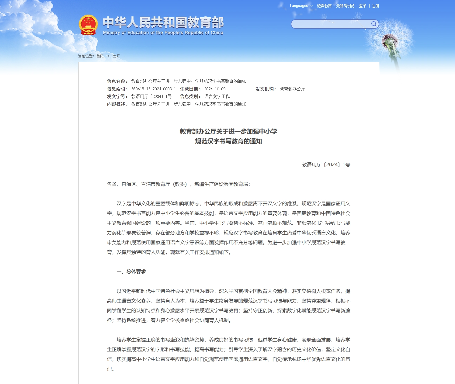 龙行美楷_龙行美楷书法加盟,龙行美楷硬笔书法.jpg