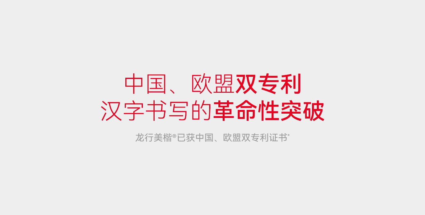 龙行美楷介绍专题文章1.jpg